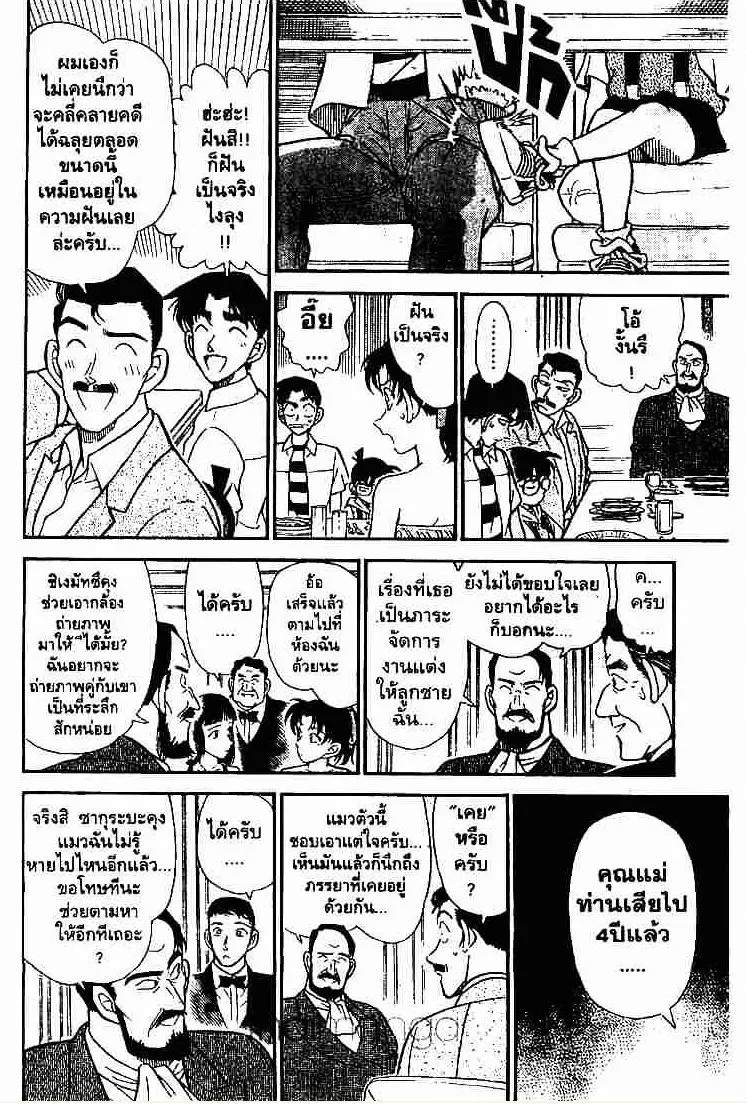 Detective Conan - หน้า 11