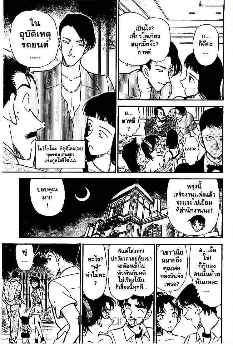 Detective Conan - หน้า 12