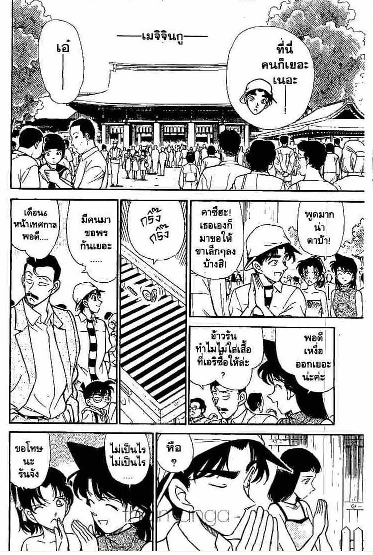 Detective Conan - หน้า 5