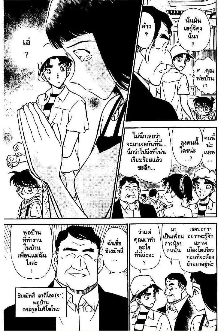 Detective Conan - หน้า 6