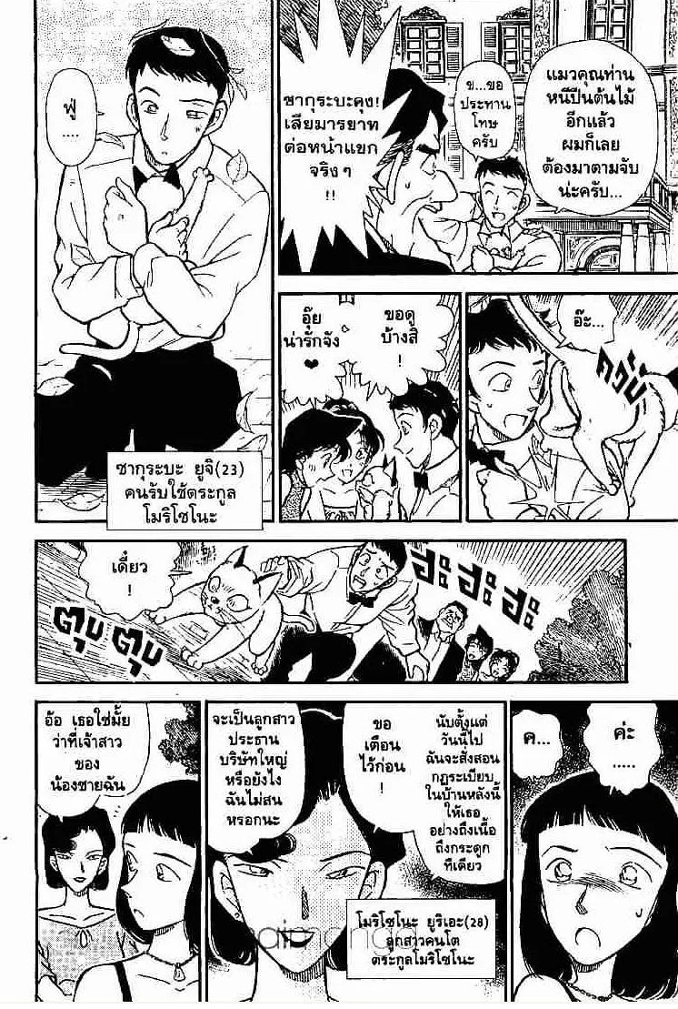 Detective Conan - หน้า 9