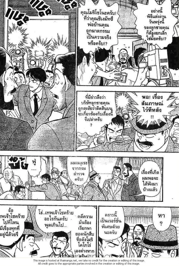 Detective Conan - หน้า 10