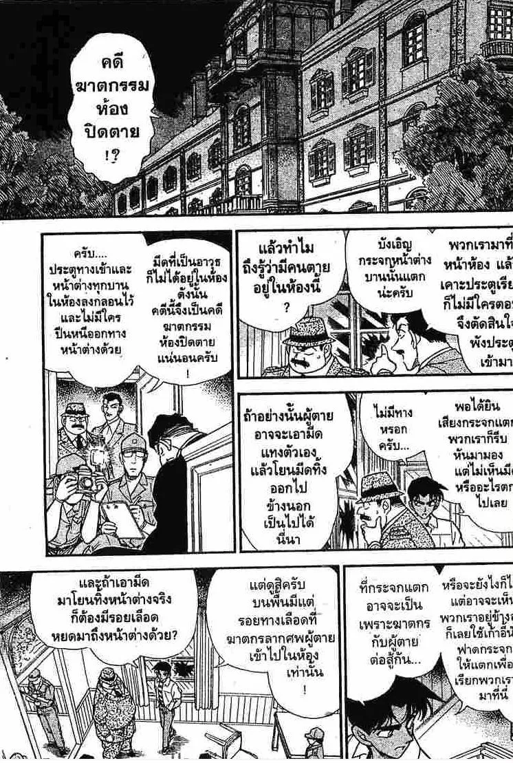 Detective Conan - หน้า 11