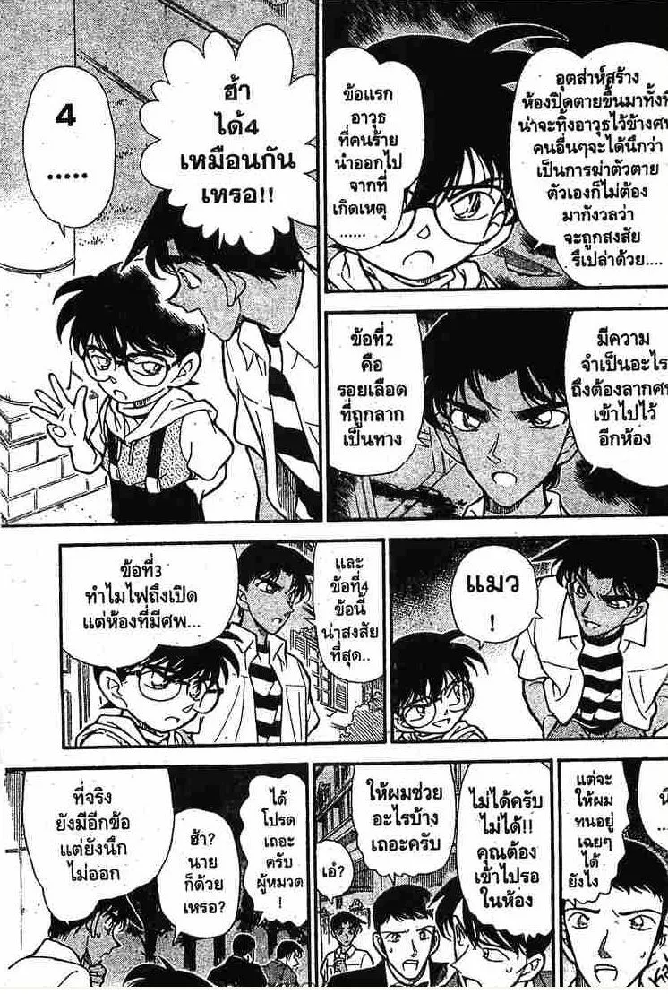 Detective Conan - หน้า 13