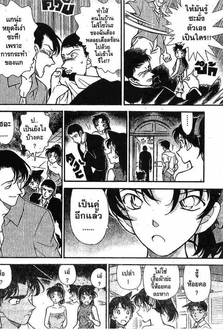 Detective Conan - หน้า 14