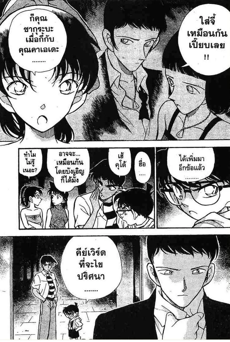 Detective Conan - หน้า 15