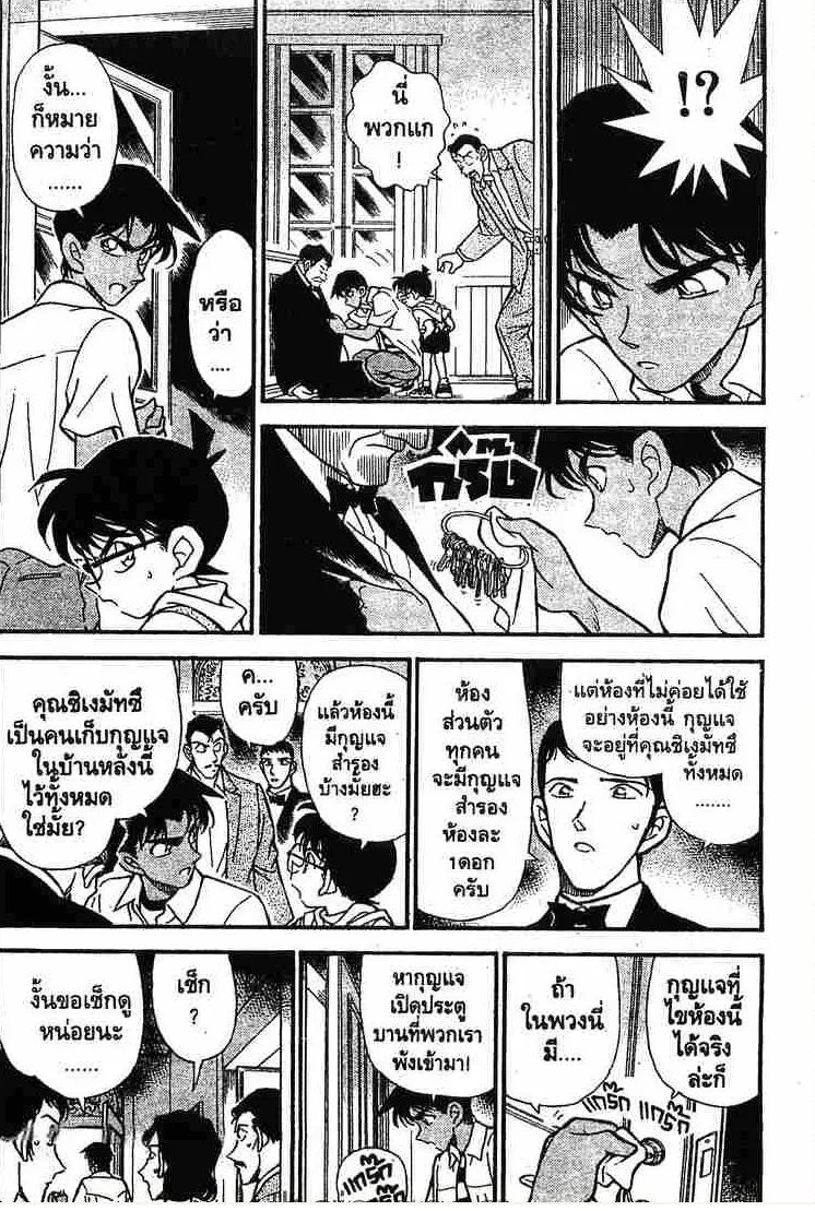 Detective Conan - หน้า 4