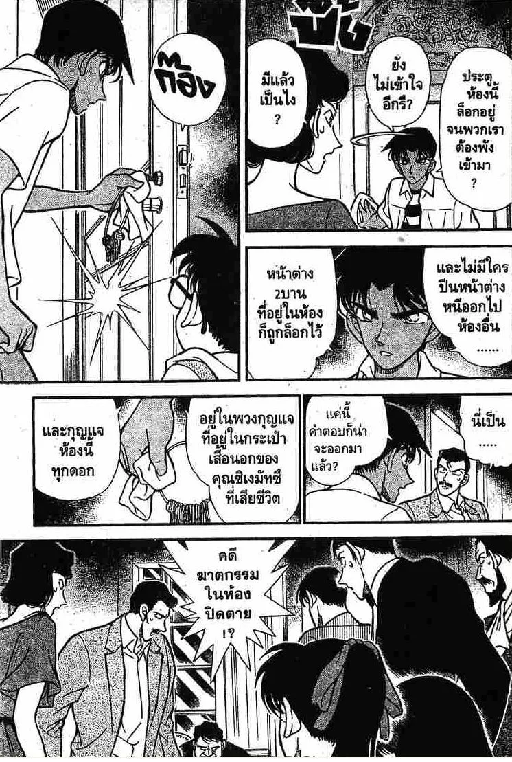 Detective Conan - หน้า 5