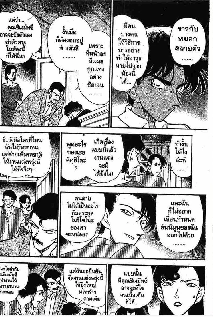 Detective Conan - หน้า 6