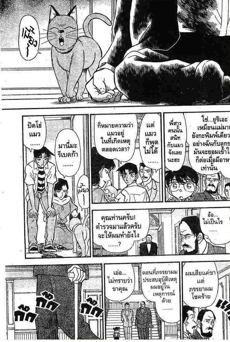 Detective Conan - หน้า 9