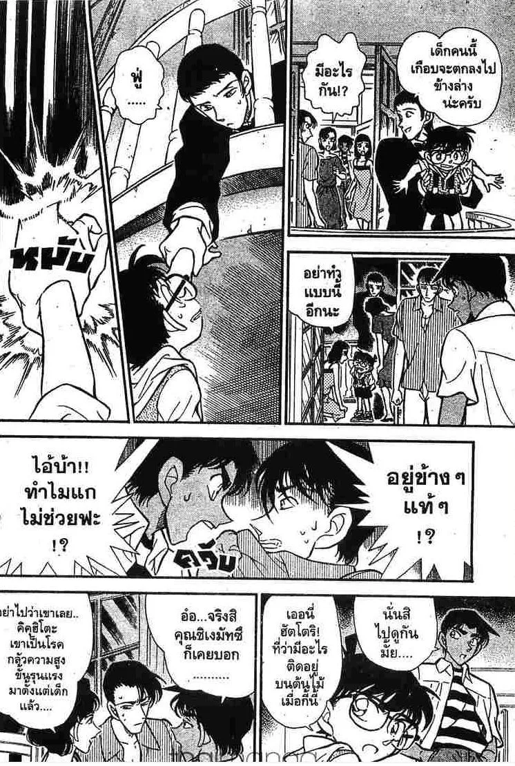 Detective Conan - หน้า 10