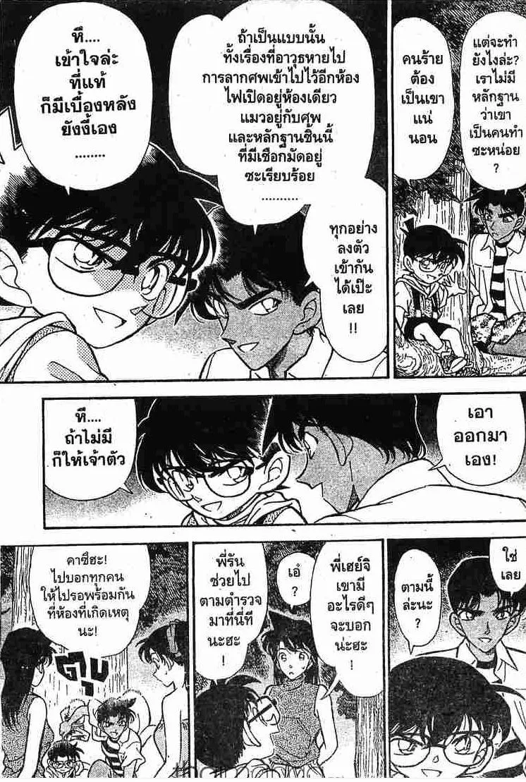 Detective Conan - หน้า 13