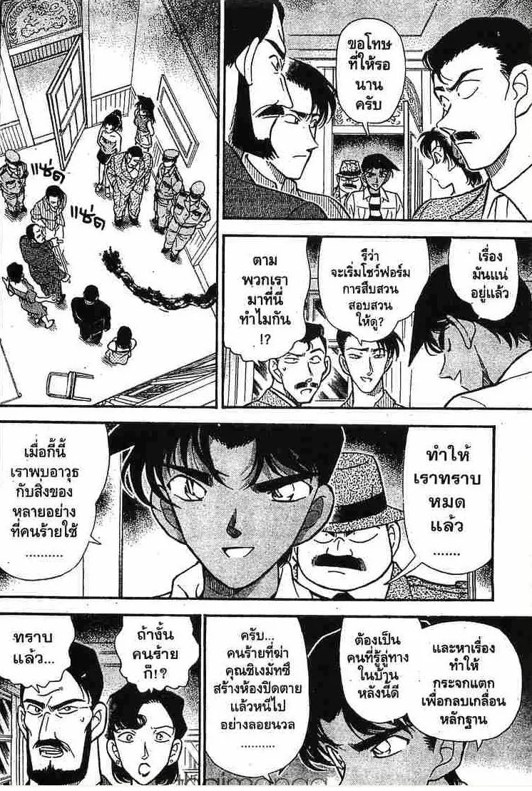 Detective Conan - หน้า 14