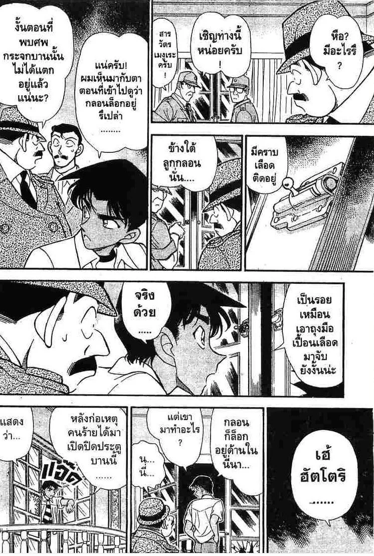 Detective Conan - หน้า 4