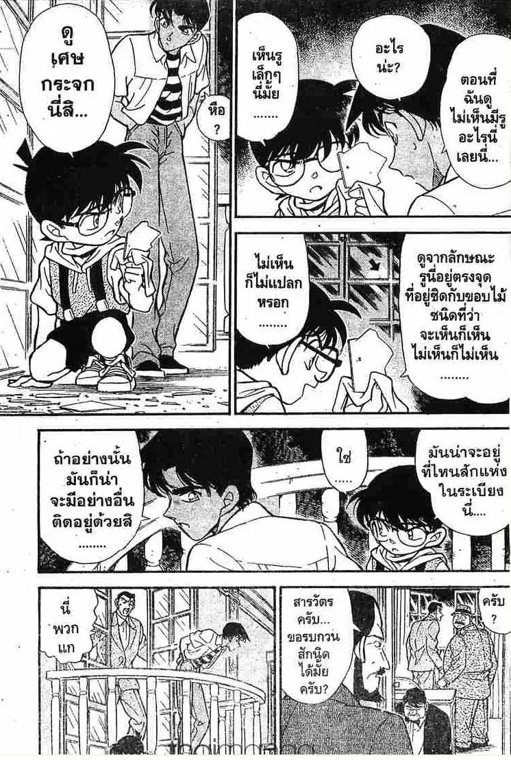 Detective Conan - หน้า 5