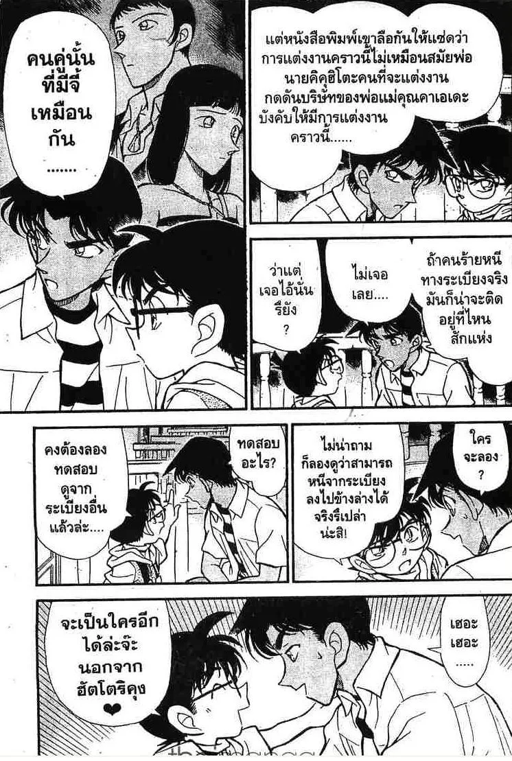 Detective Conan - หน้า 7