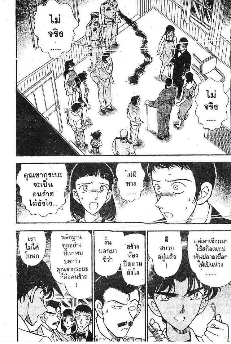 Detective Conan - หน้า 1