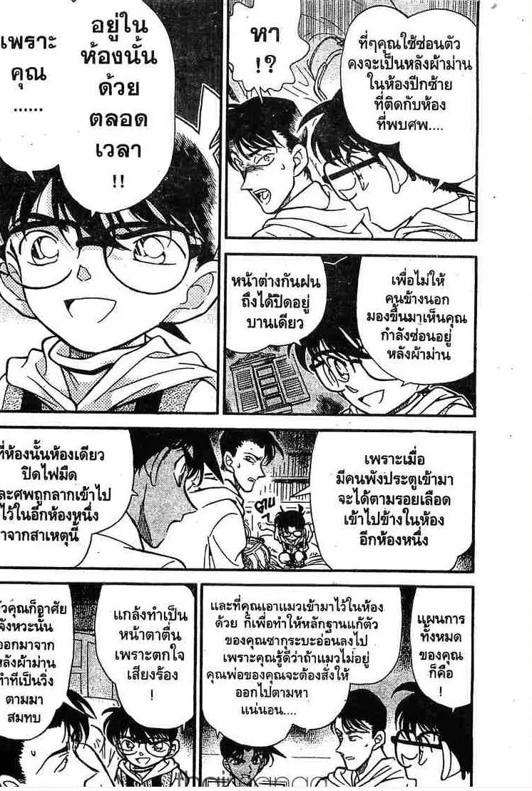 Detective Conan - หน้า 12