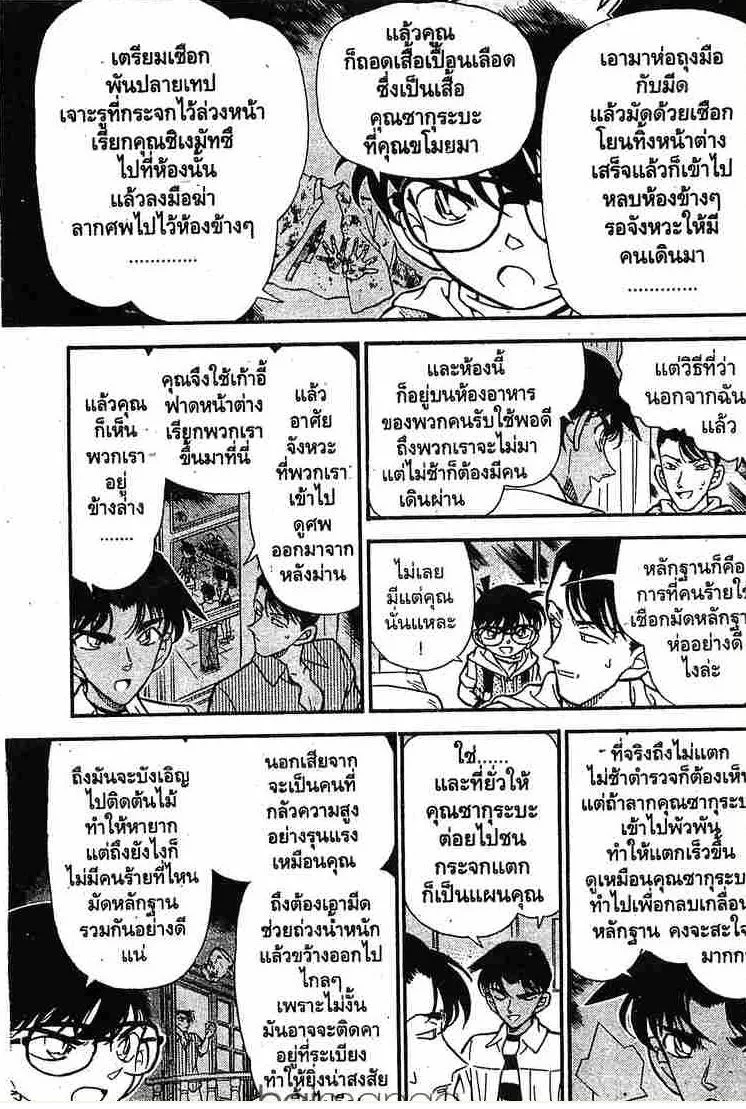 Detective Conan - หน้า 13