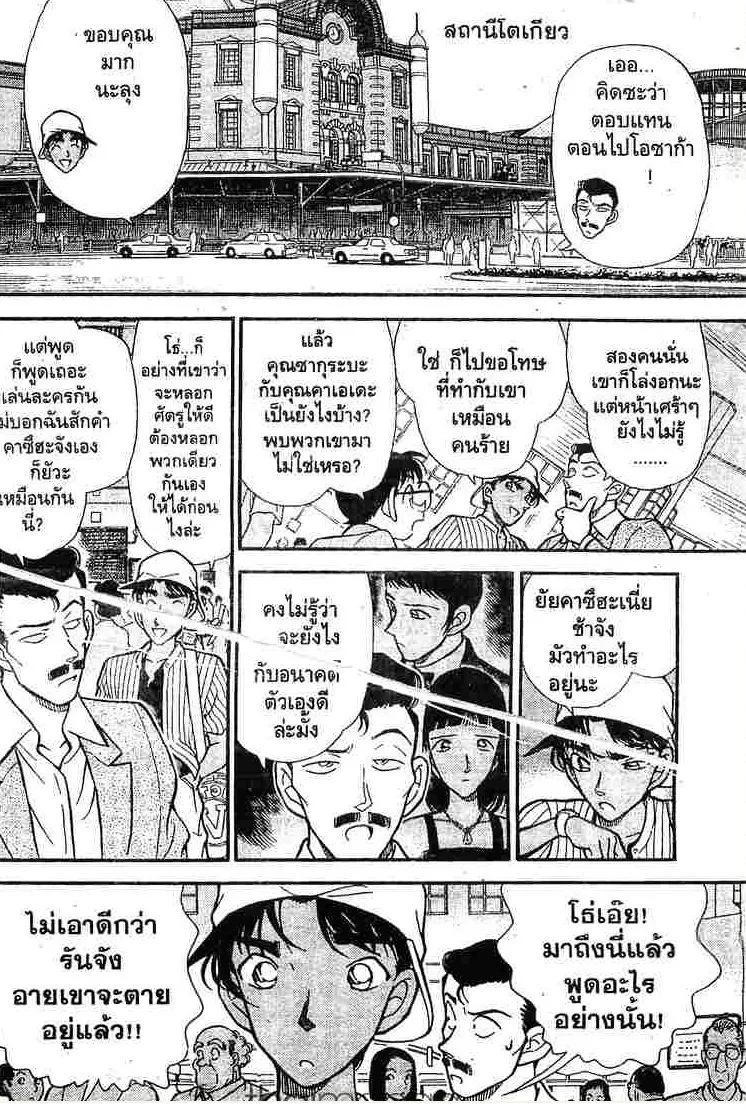 Detective Conan - หน้า 16