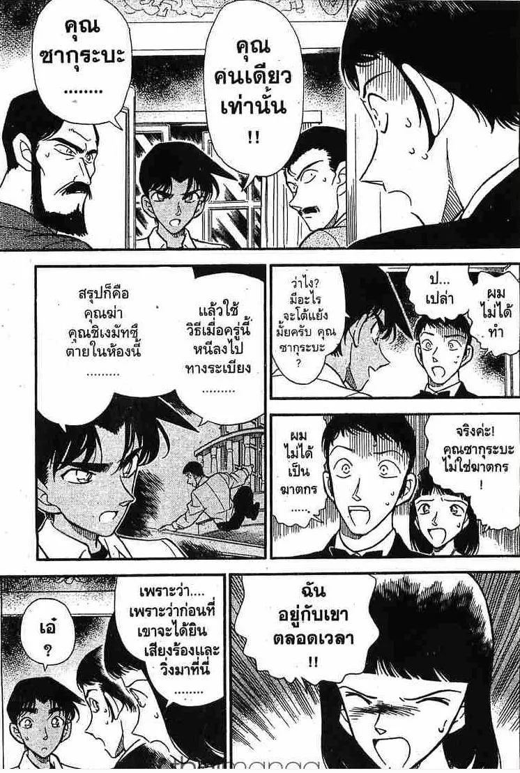 Detective Conan - หน้า 5