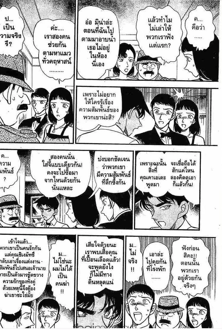 Detective Conan - หน้า 6