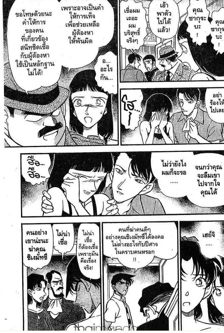 Detective Conan - หน้า 7