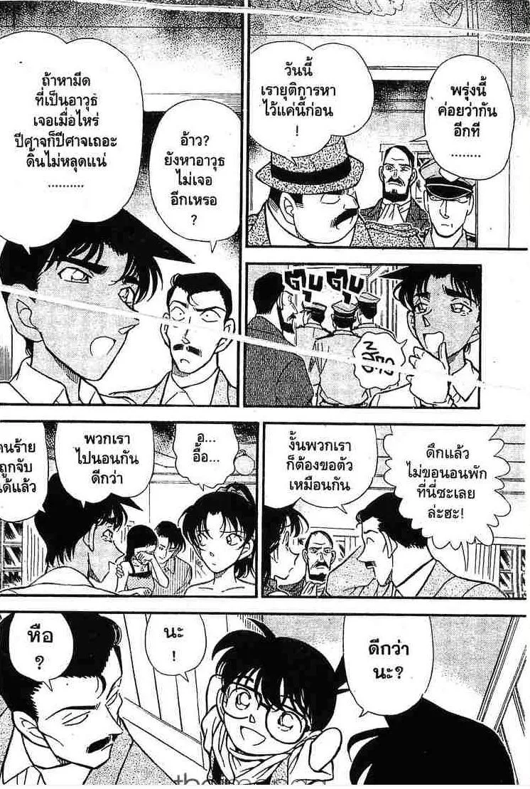 Detective Conan - หน้า 8