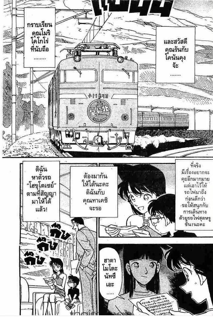 Detective Conan - หน้า 1