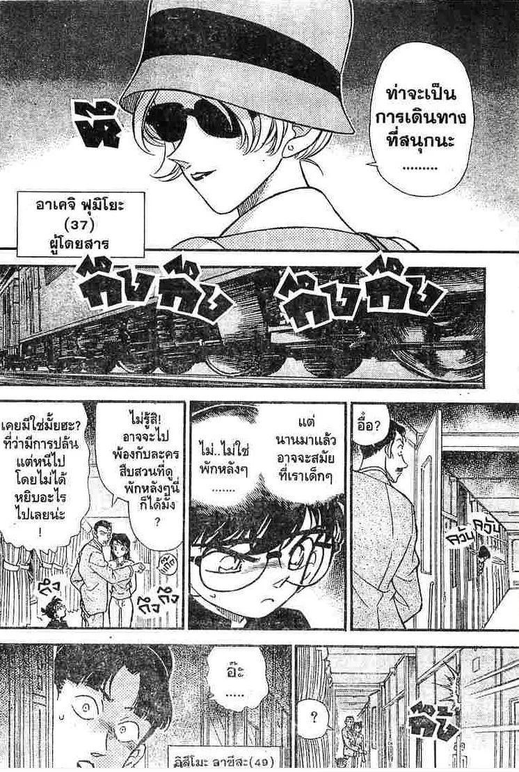 Detective Conan - หน้า 10