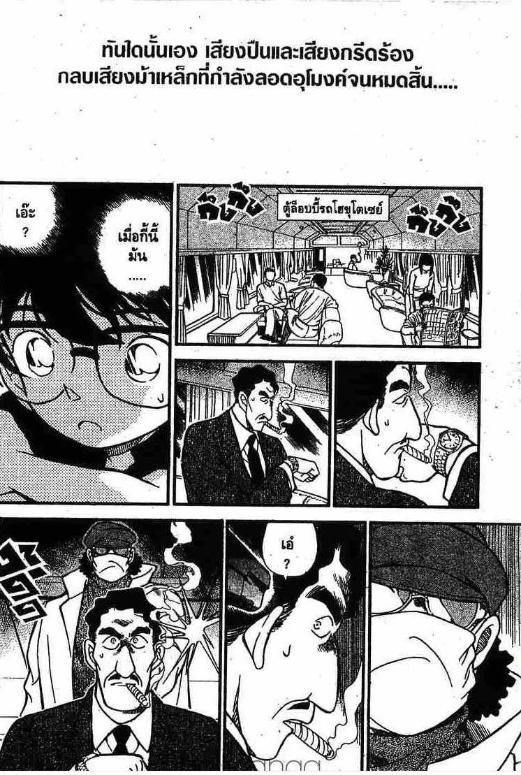 Detective Conan - หน้า 12