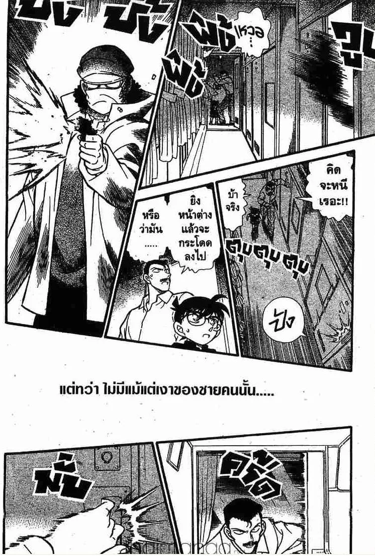 Detective Conan - หน้า 16