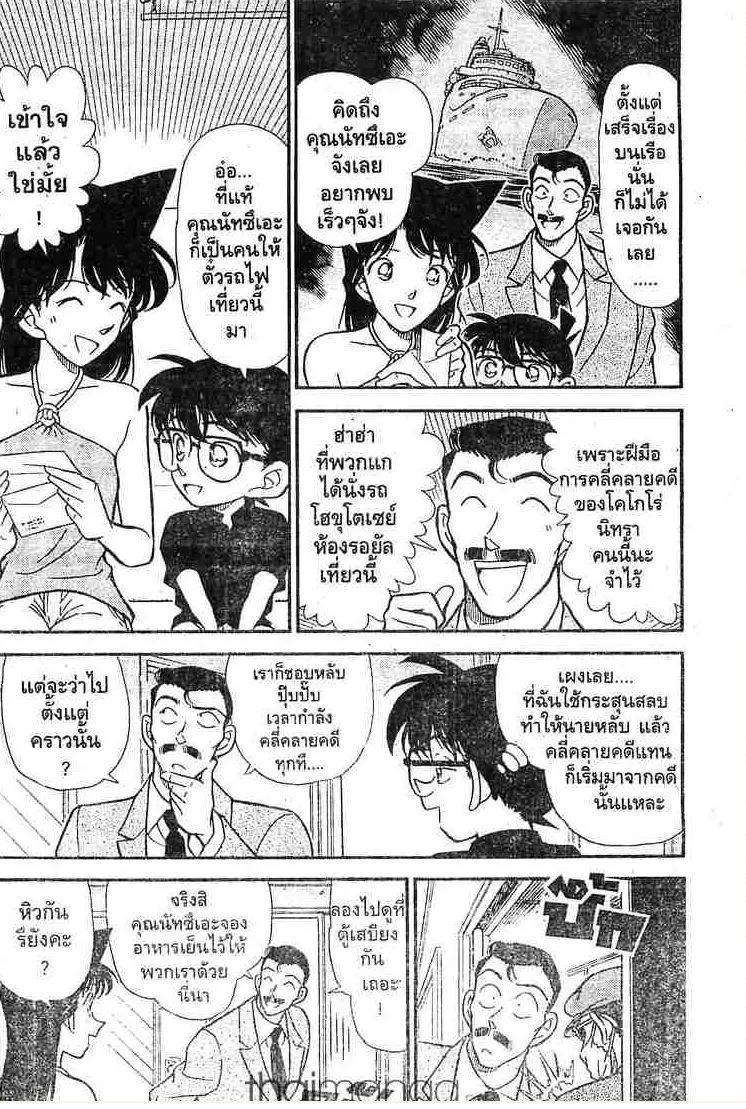 Detective Conan - หน้า 2