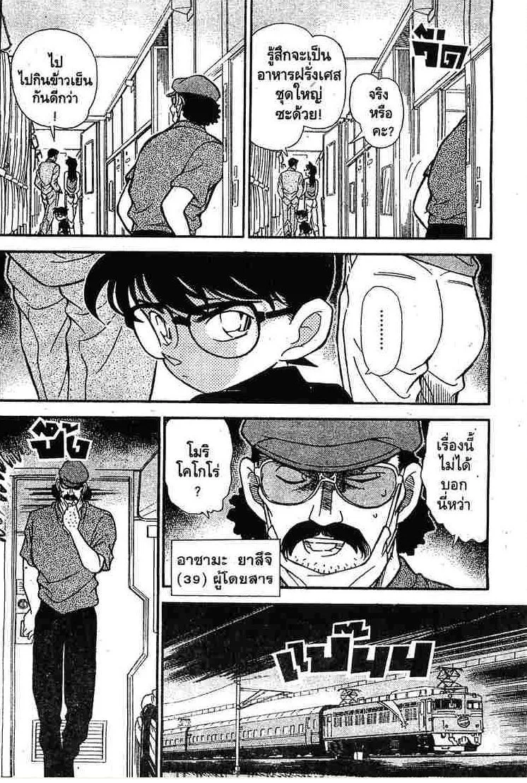 Detective Conan - หน้า 4