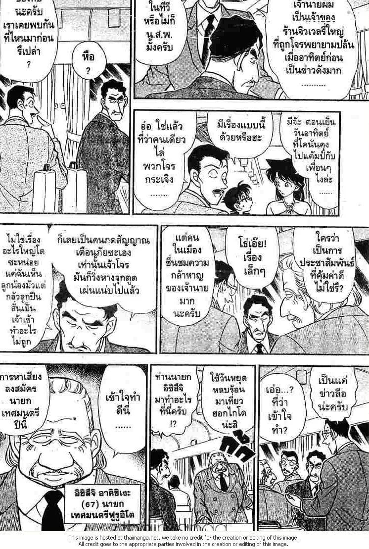 Detective Conan - หน้า 6