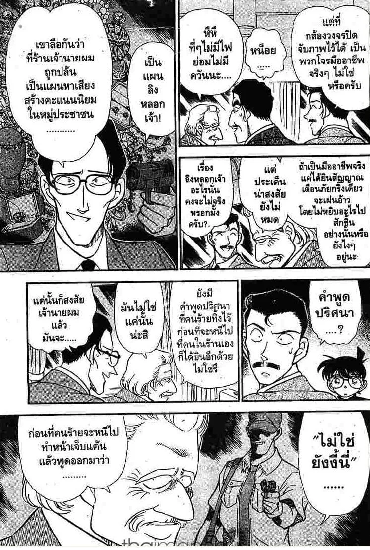 Detective Conan - หน้า 7