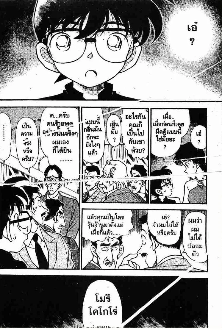 Detective Conan - หน้า 8