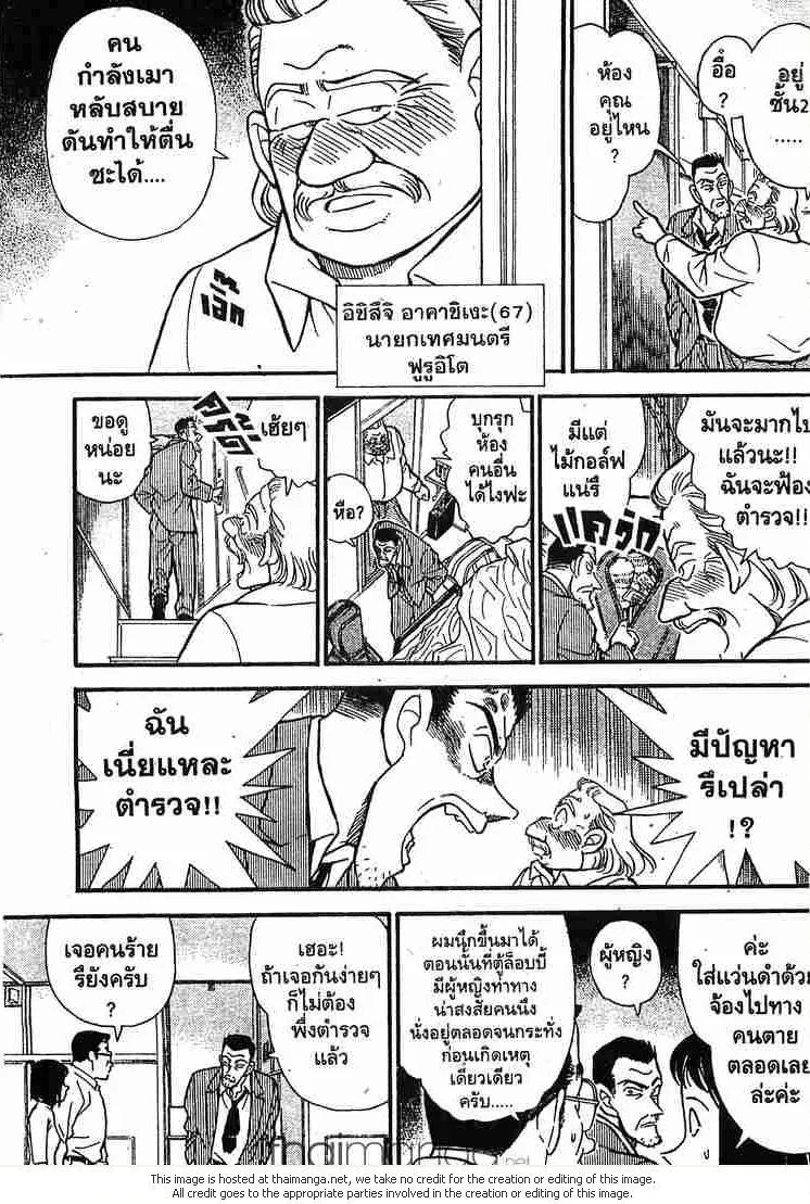 Detective Conan - หน้า 11