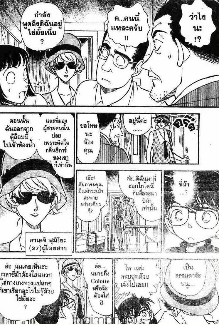 Detective Conan - หน้า 12