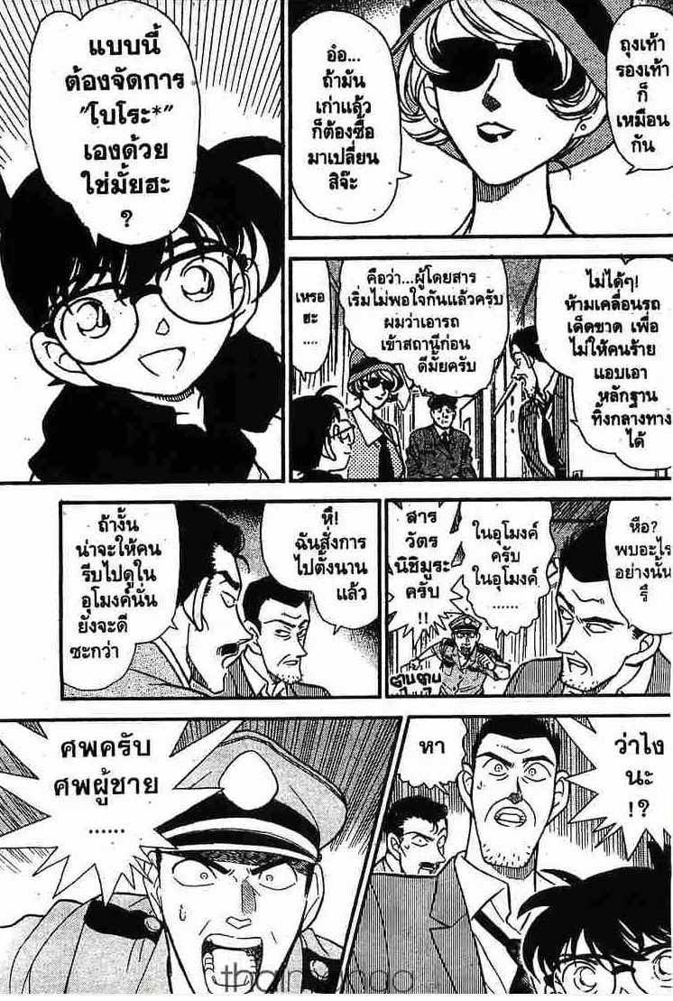 Detective Conan - หน้า 13