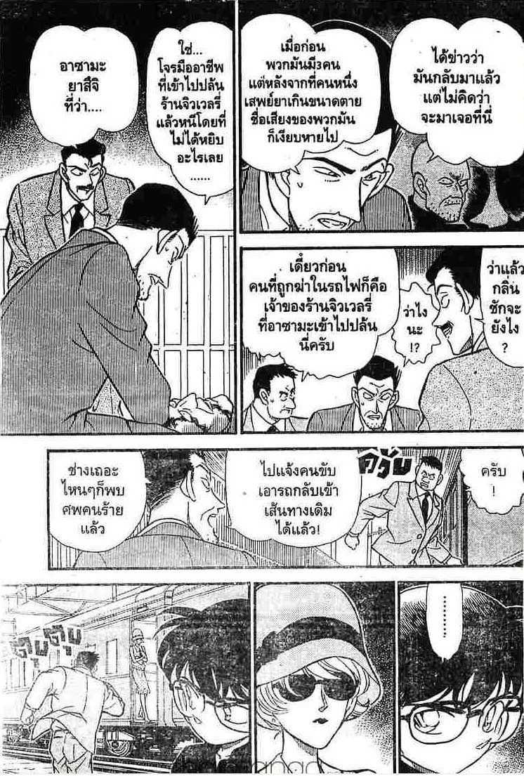 Detective Conan - หน้า 15