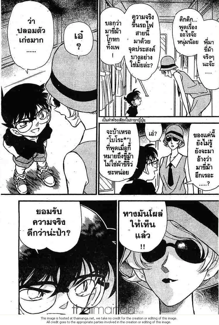 Detective Conan - หน้า 17