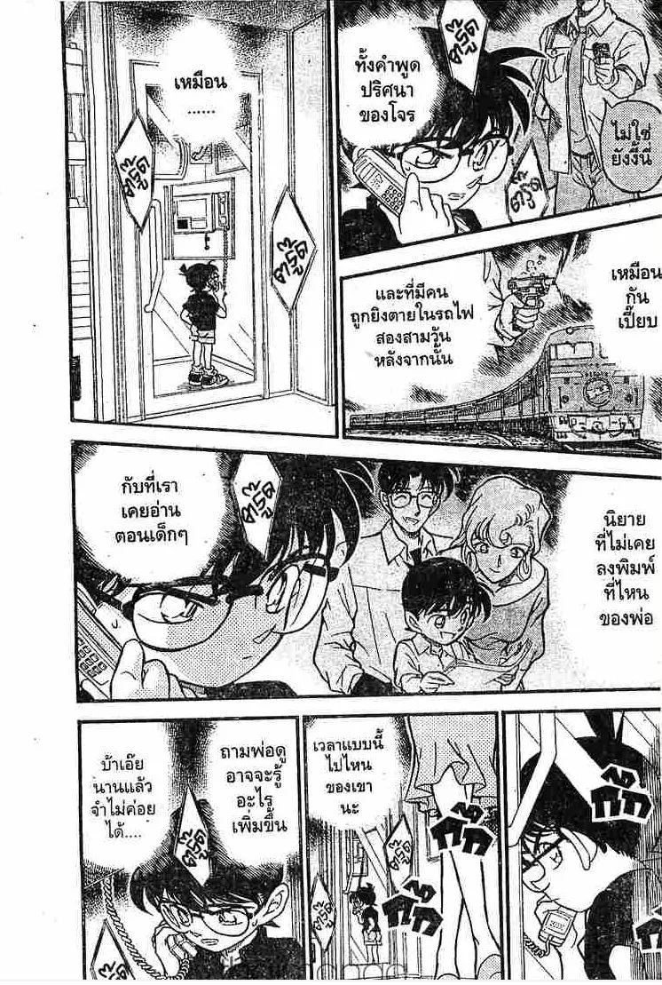 Detective Conan - หน้า 3