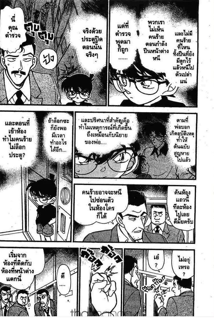 Detective Conan - หน้า 6