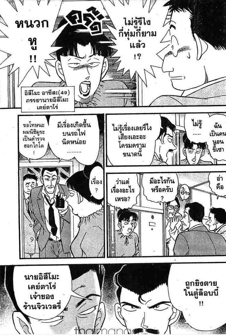 Detective Conan - หน้า 7