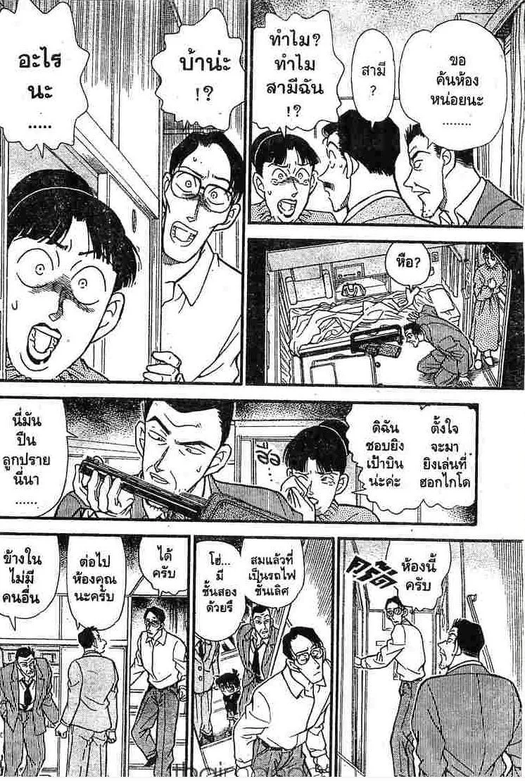 Detective Conan - หน้า 8