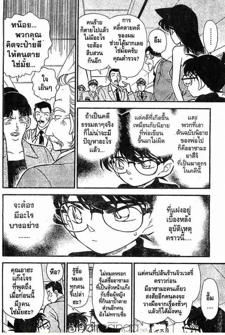 Detective Conan - หน้า 10