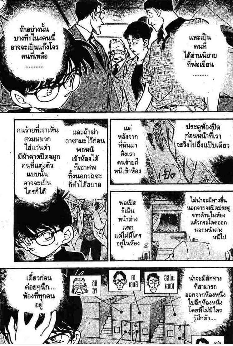 Detective Conan - หน้า 11