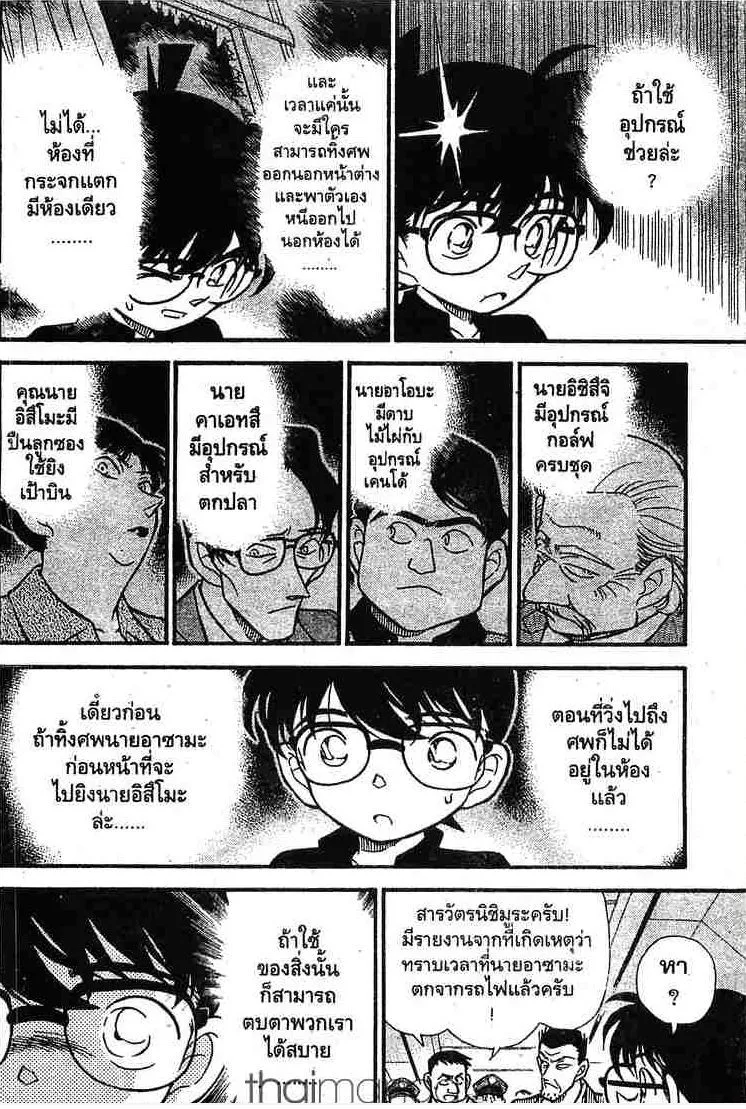 Detective Conan - หน้า 12