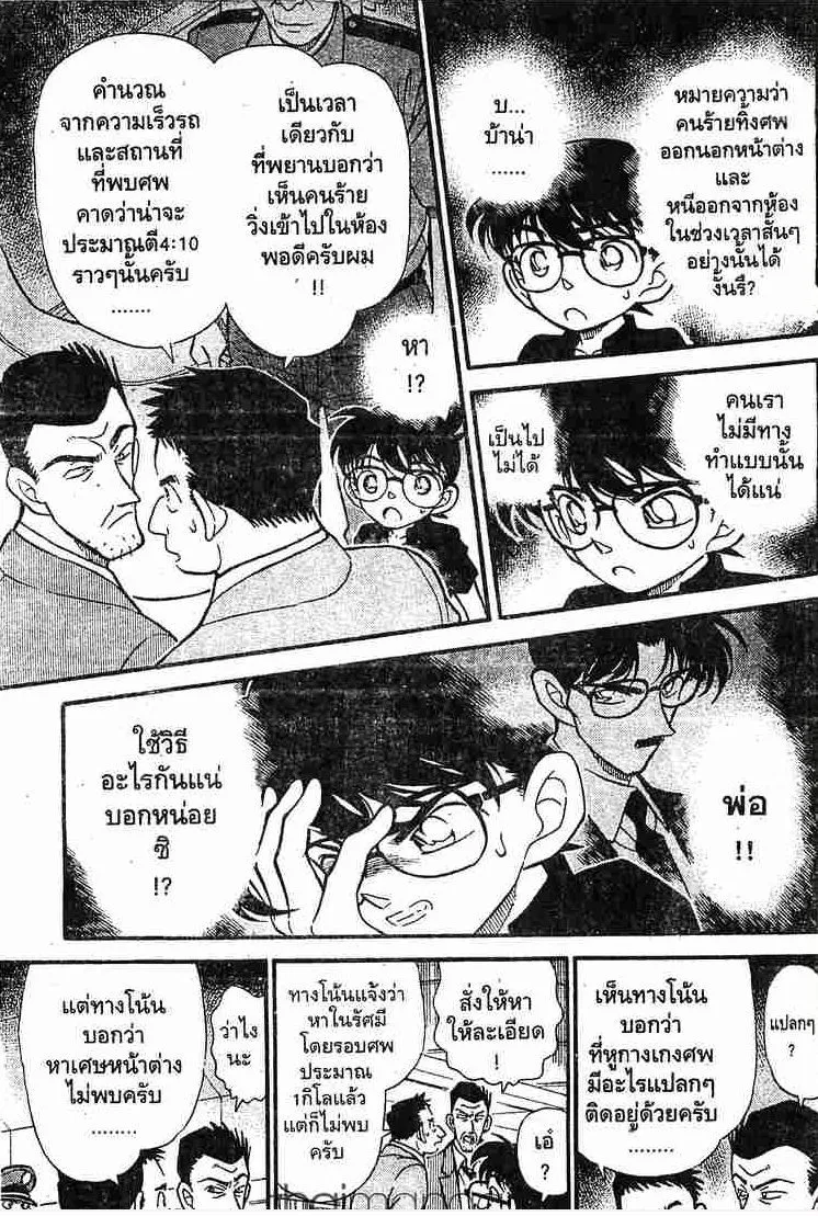 Detective Conan - หน้า 13